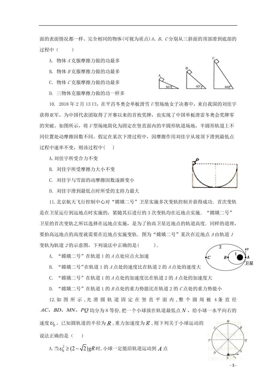 安徽省阜阳市第三中学2018_2019学年高一物理下学期期中试题_第3页