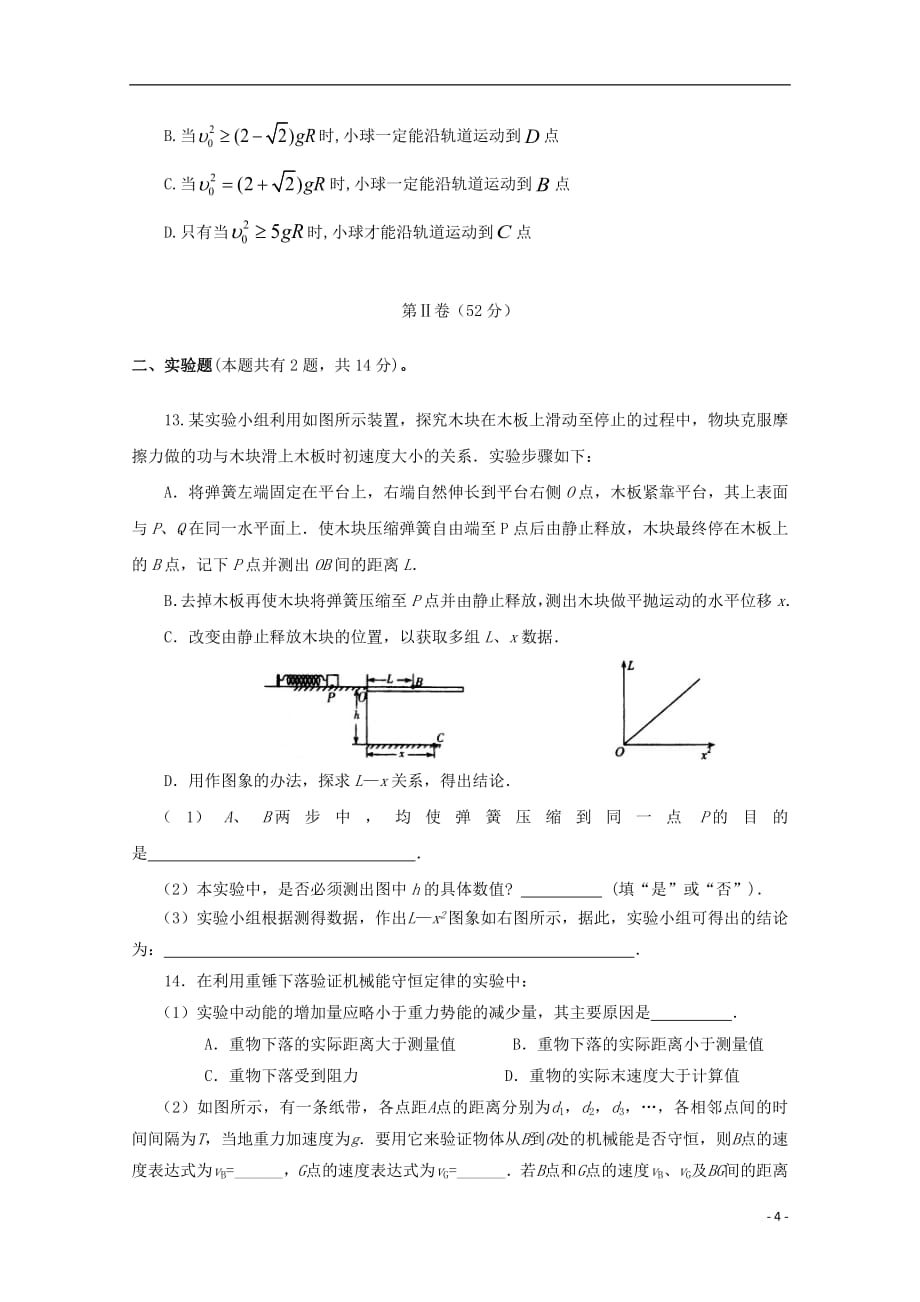 安徽省阜阳市第三中学2018_2019学年高一物理下学期期中试题_第4页