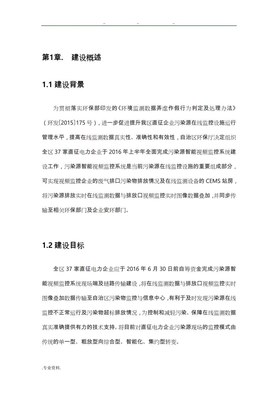 污染源智能视频数据分析系统建设方案详细_第4页