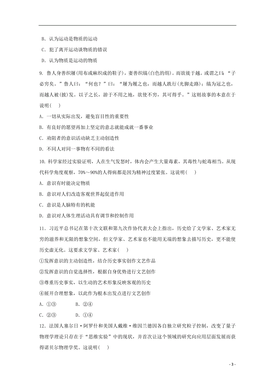 福建省福州市八县市协作校2018_2019学年高二政治上学期期末联考试题201904080210_第3页