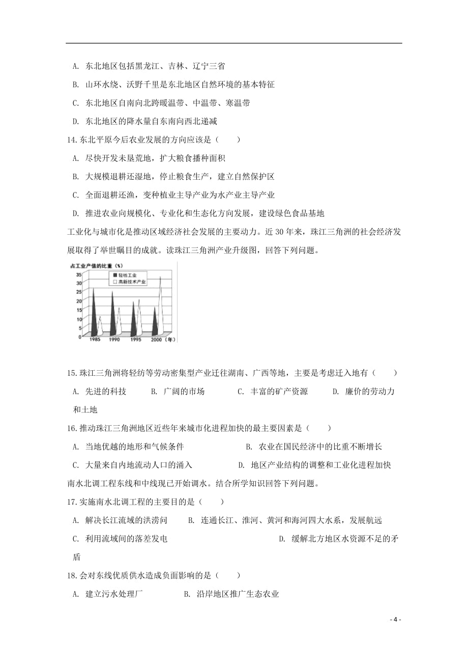 河南省鹤壁市淇滨高级中学2018_2019学年高二地理上学期第一次周考试题201809260139_第4页