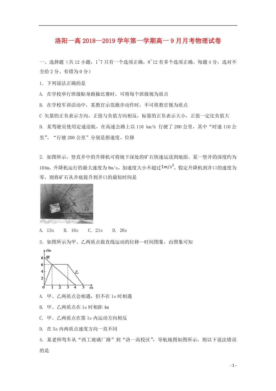 河南省2018_2019学年高一物理9月月考试题_第1页