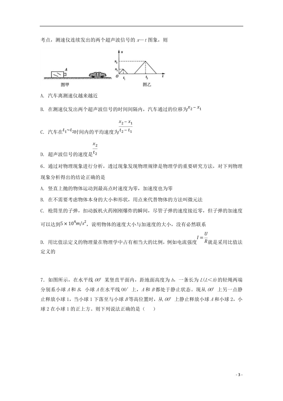 河南省2018_2019学年高一物理9月月考试题_第3页