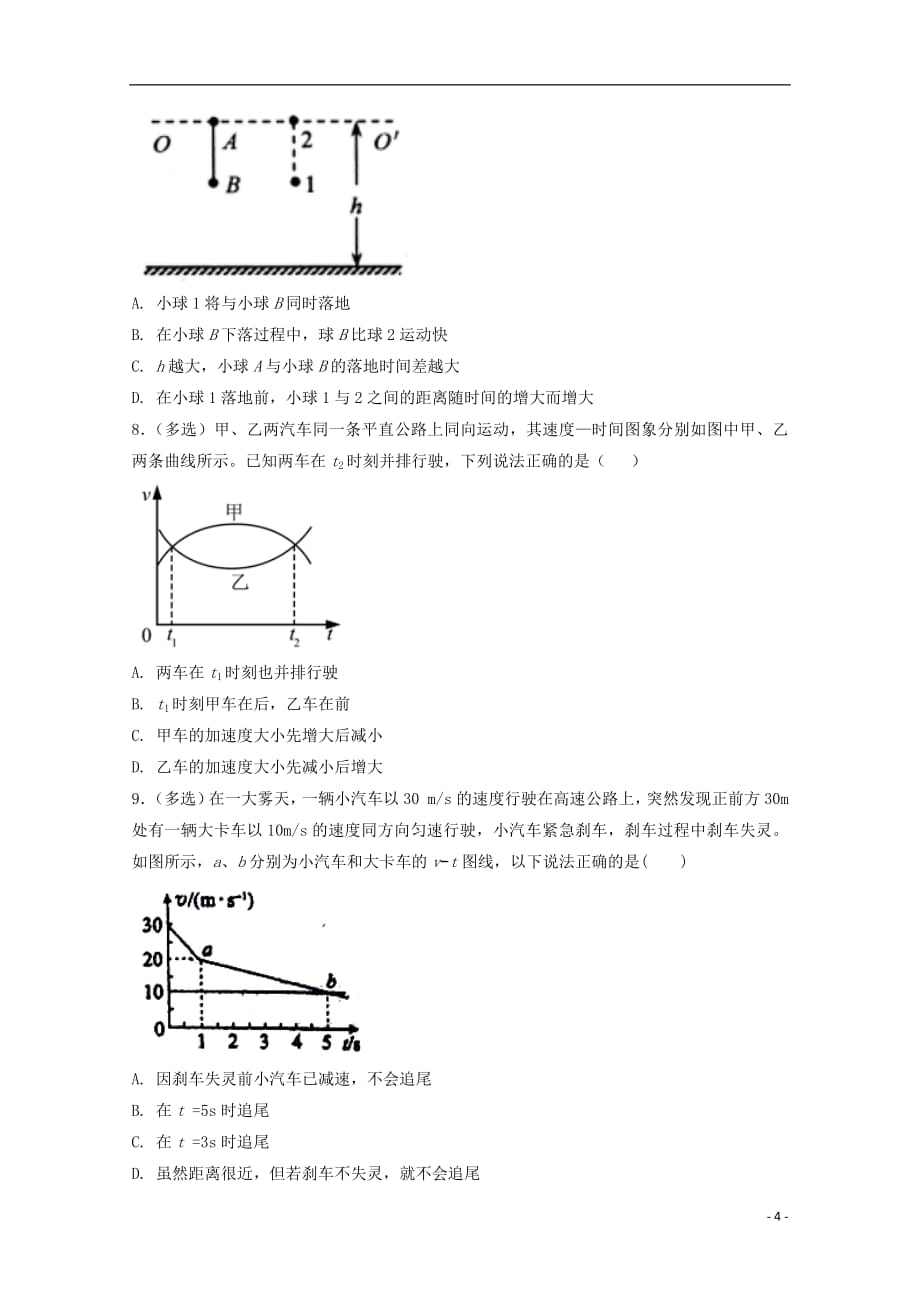 河南省2018_2019学年高一物理9月月考试题_第4页