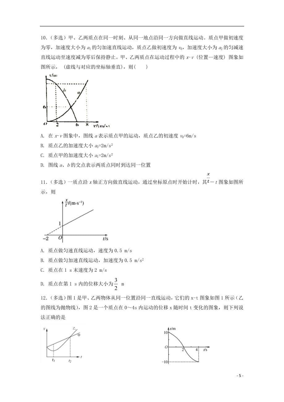 河南省2018_2019学年高一物理9月月考试题_第5页