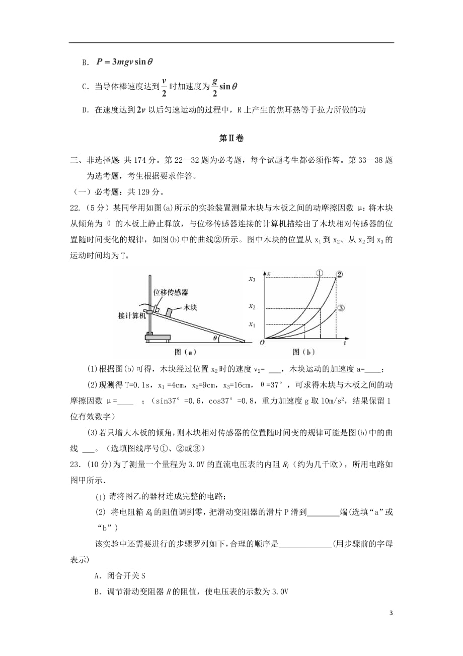 广东省中山一中等七校2019届高三物理第一次8月联考试题201808140115_第3页