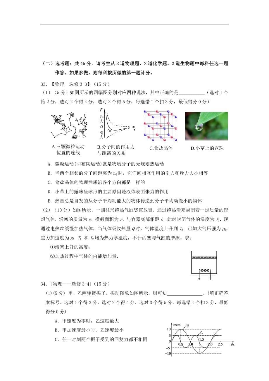 广东省中山一中等七校2019届高三物理第一次8月联考试题201808140115_第5页