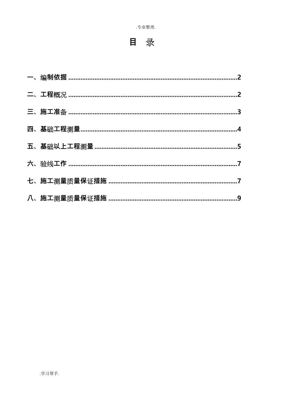 工程测量放线工程施工设计方案_第3页