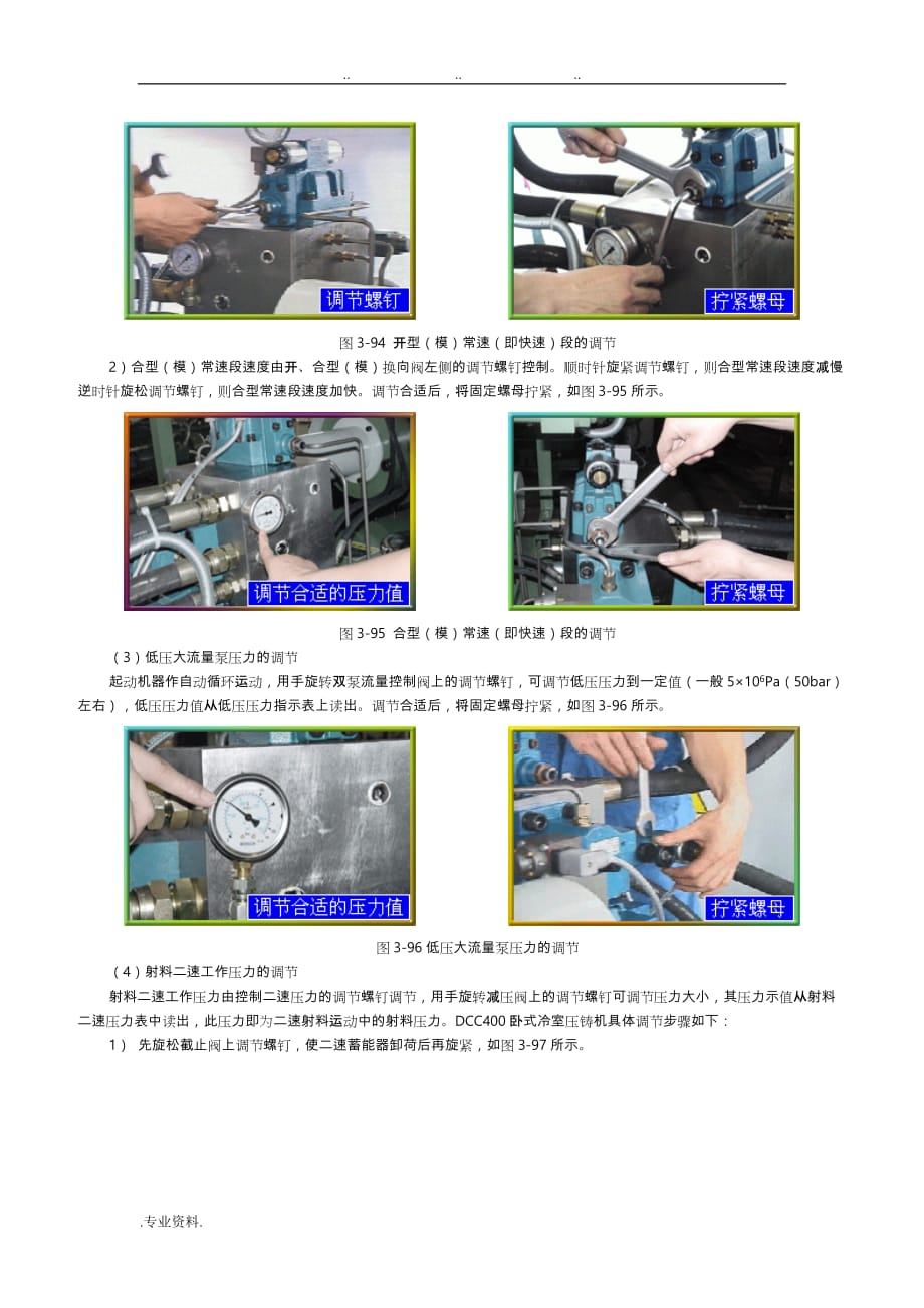 压铸工艺参数的设定和调节技能_第3页