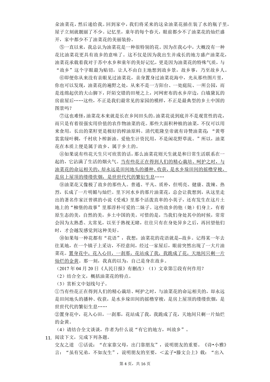 陕西省宝鸡市 中考语文二模试卷_第4页