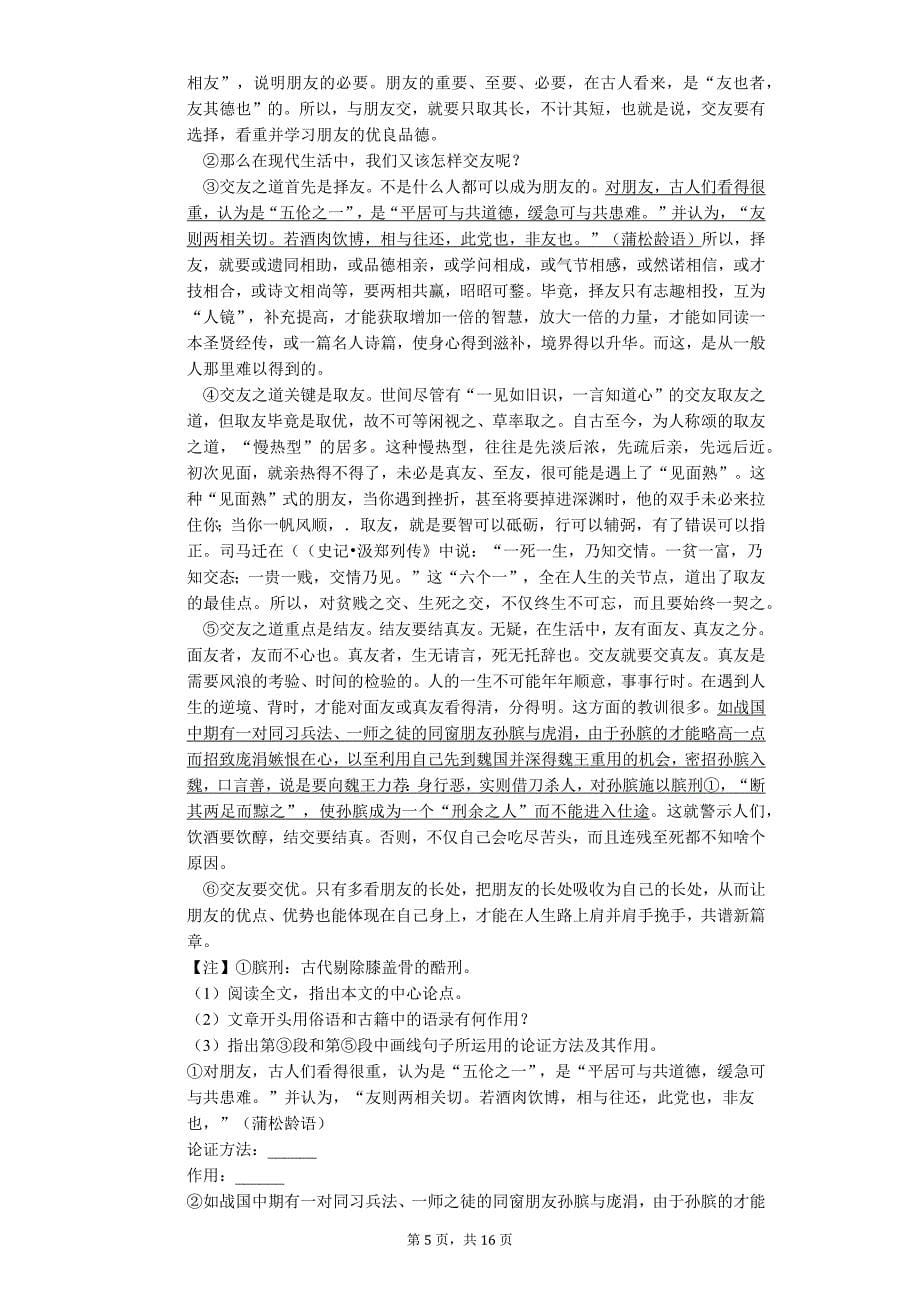 陕西省宝鸡市 中考语文二模试卷_第5页