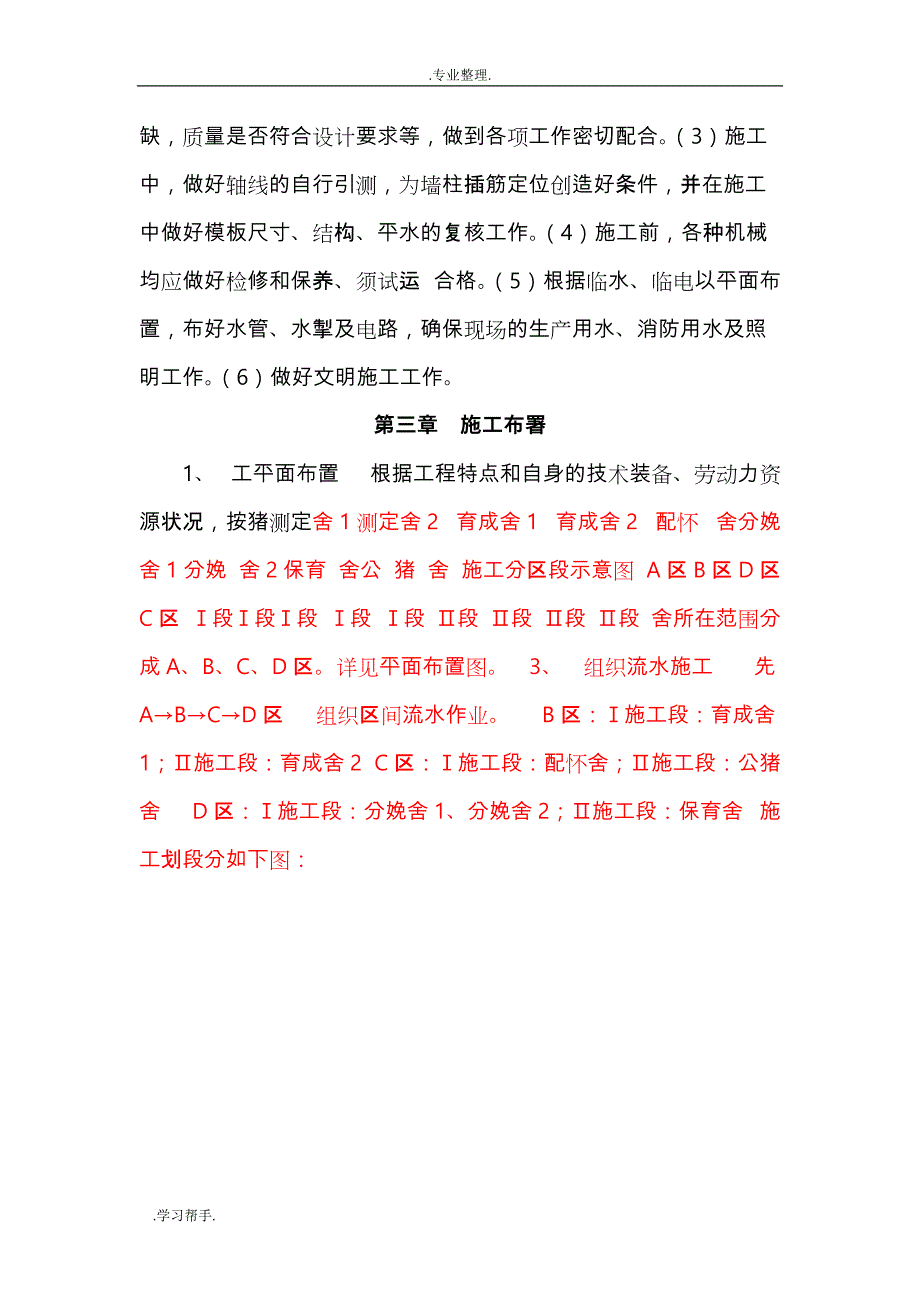 猪舍工程施工组织设计方案 2_第2页