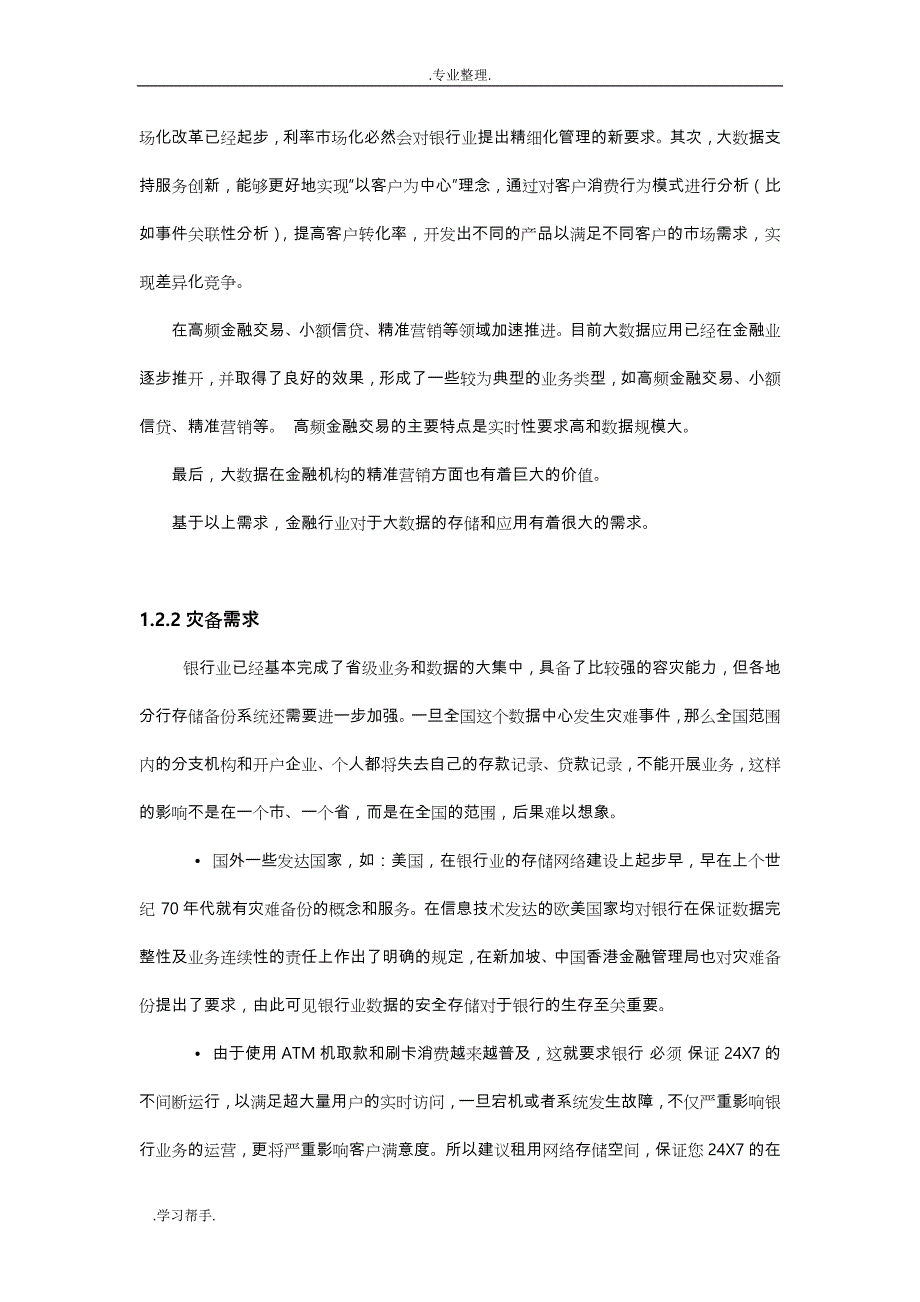 金融领域 存储方案设计说明_第3页