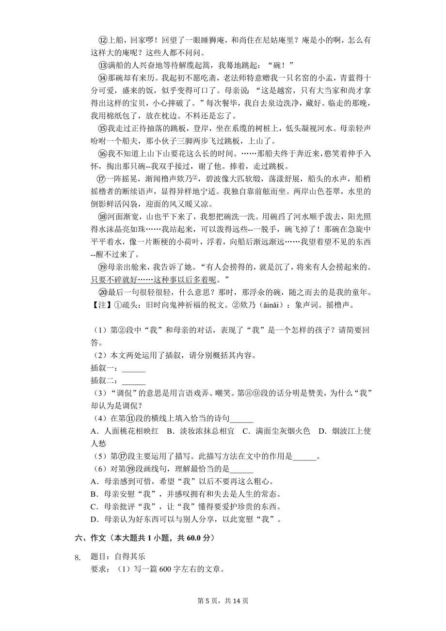 上海市中考语文模拟提高试卷 (3)_第5页