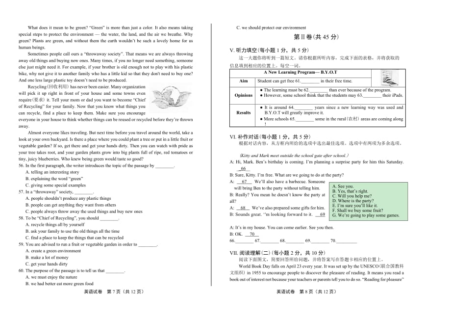 2014年山西省中考英语试卷_第4页