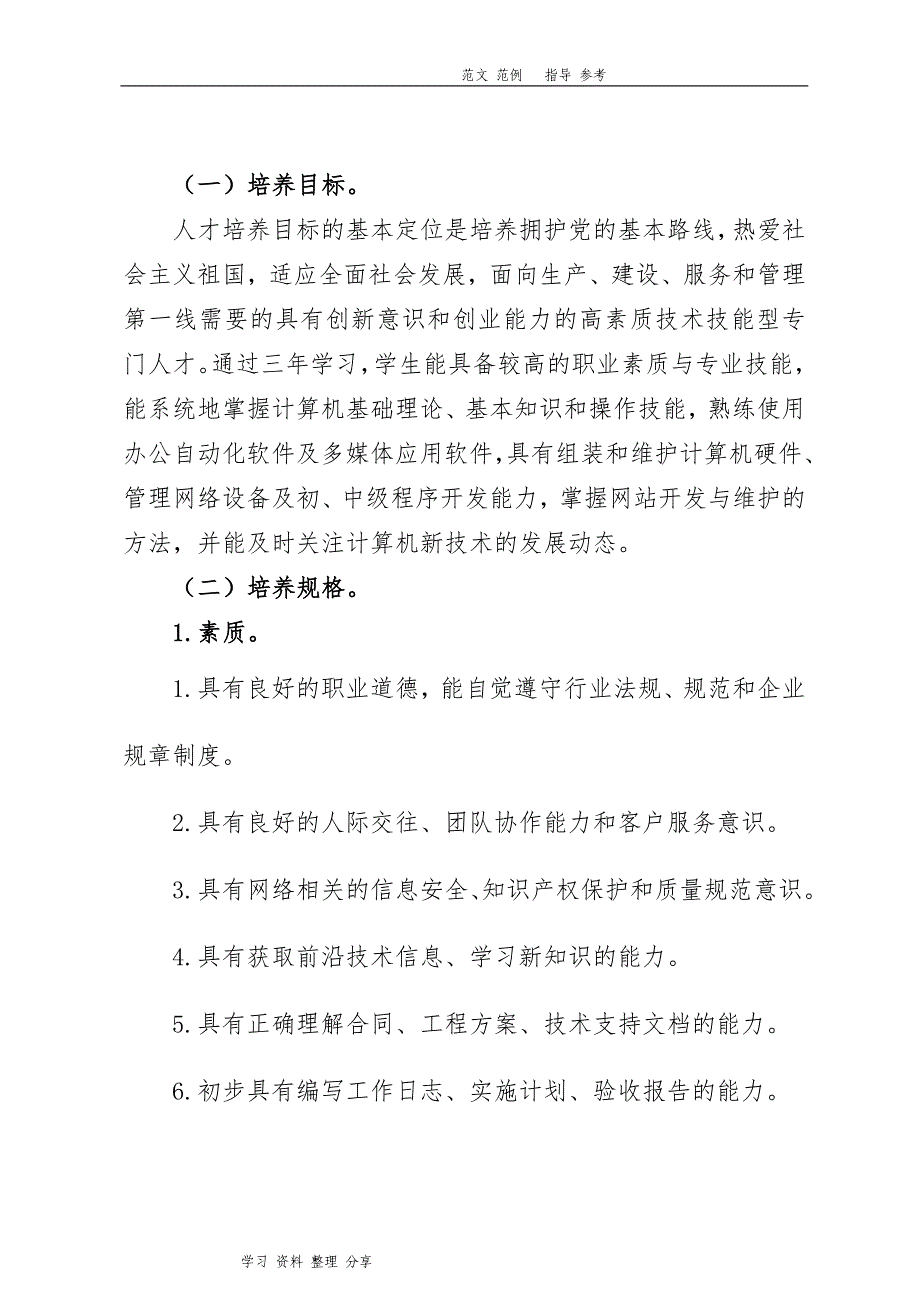 专业人才培养方案体例框架和基本要求（改)（1)_第2页