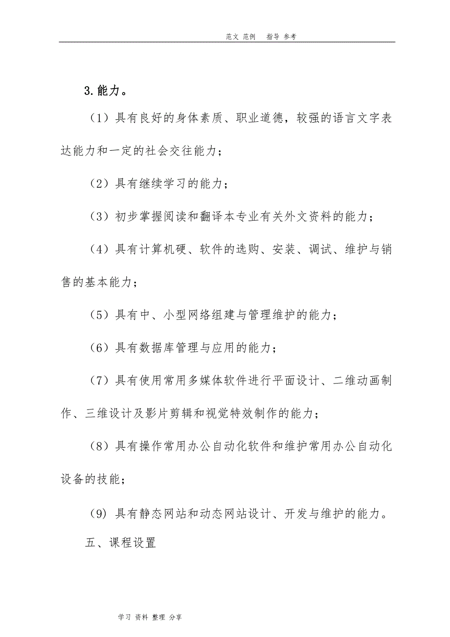 专业人才培养方案体例框架和基本要求（改)（1)_第4页