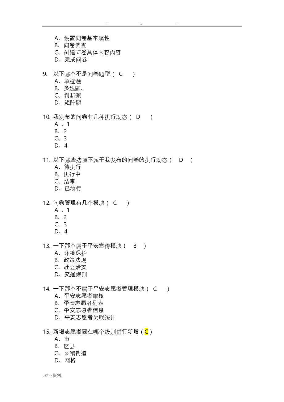 20190721网格化知识试题库(1)_第2页