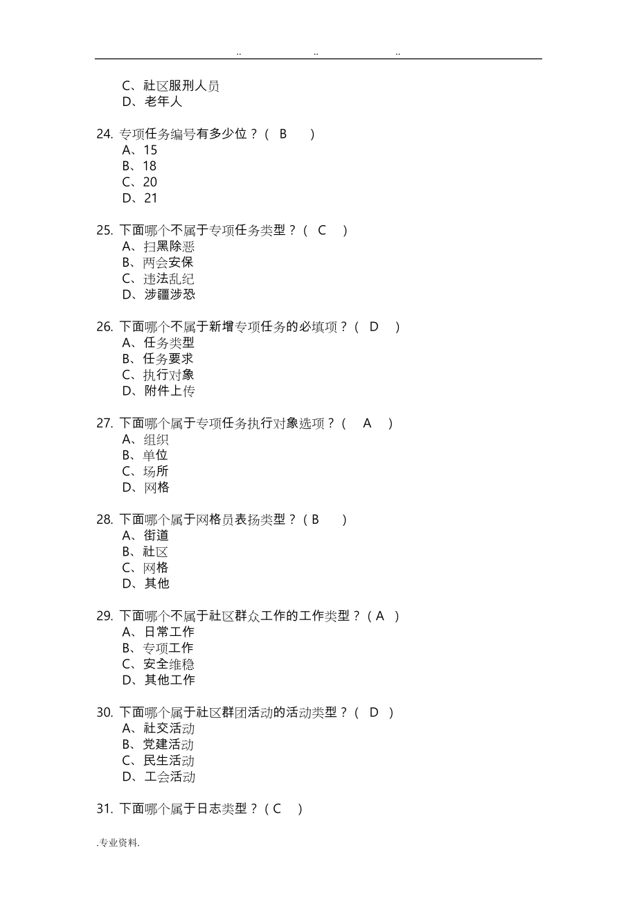 20190721网格化知识试题库(1)_第4页