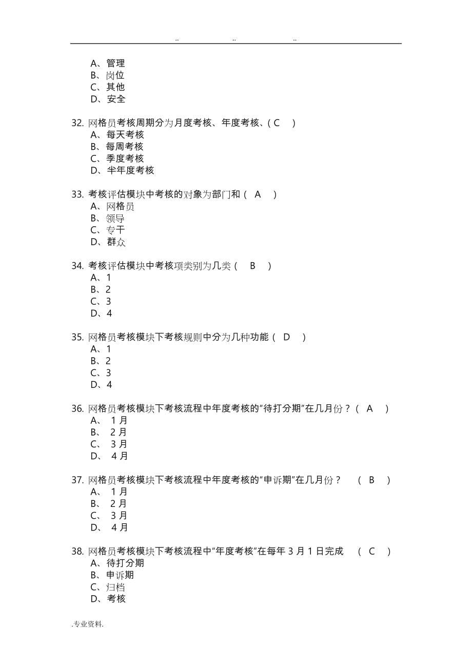 20190721网格化知识试题库(1)_第5页