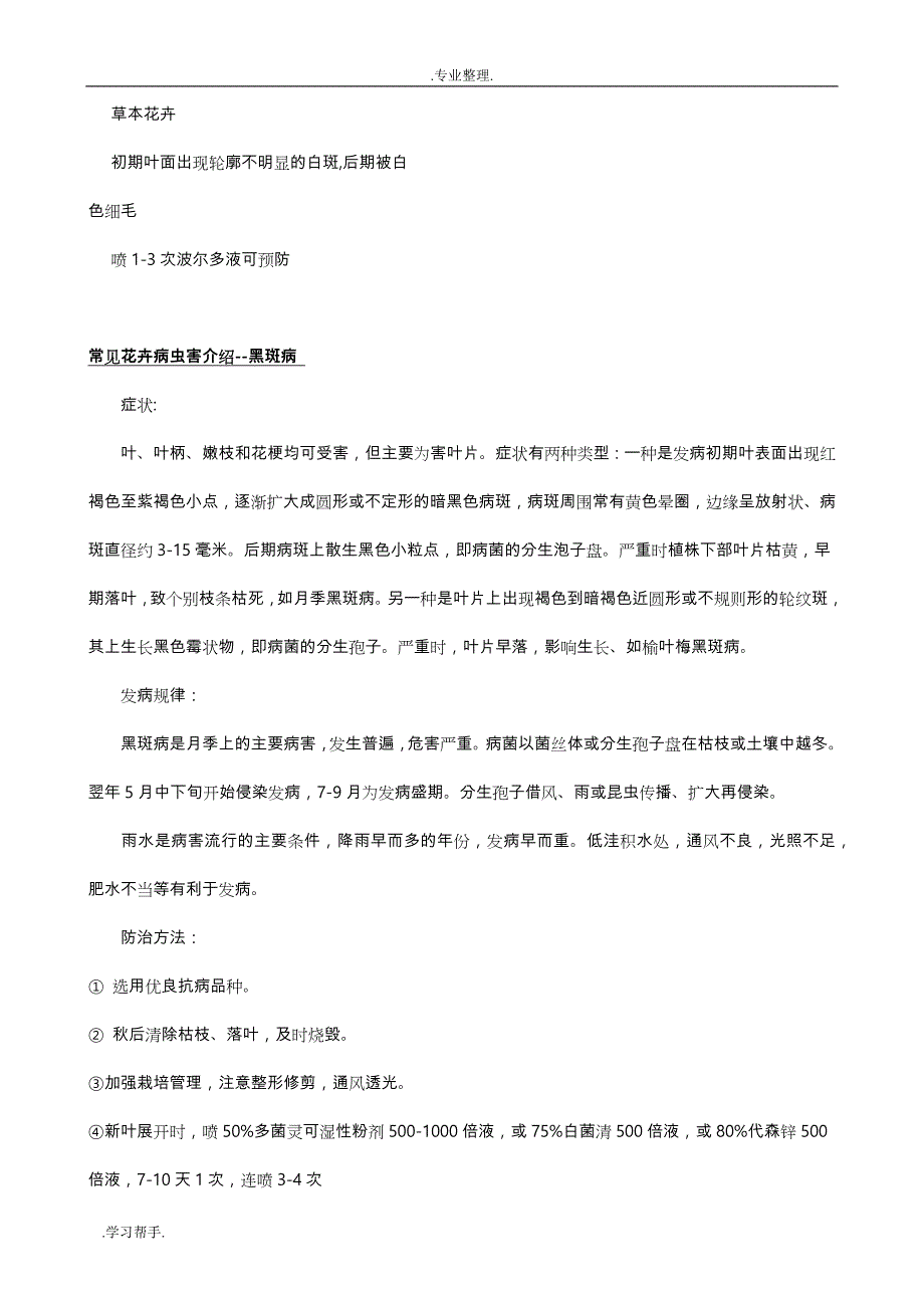 花卉病虫害防治的一般方法_第4页