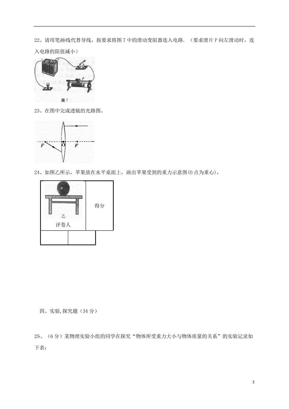 广东诗莞市中堂星晨学校2019届九年级物理上学期开学试题新人教版201810091139_第5页