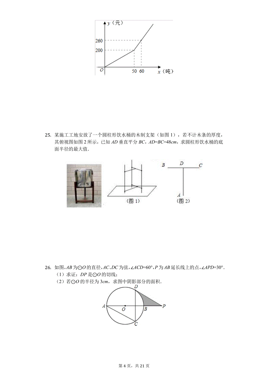 湖南省长沙市麓山国际实验学校九年级（上）入学数学试卷-普通用卷_第4页