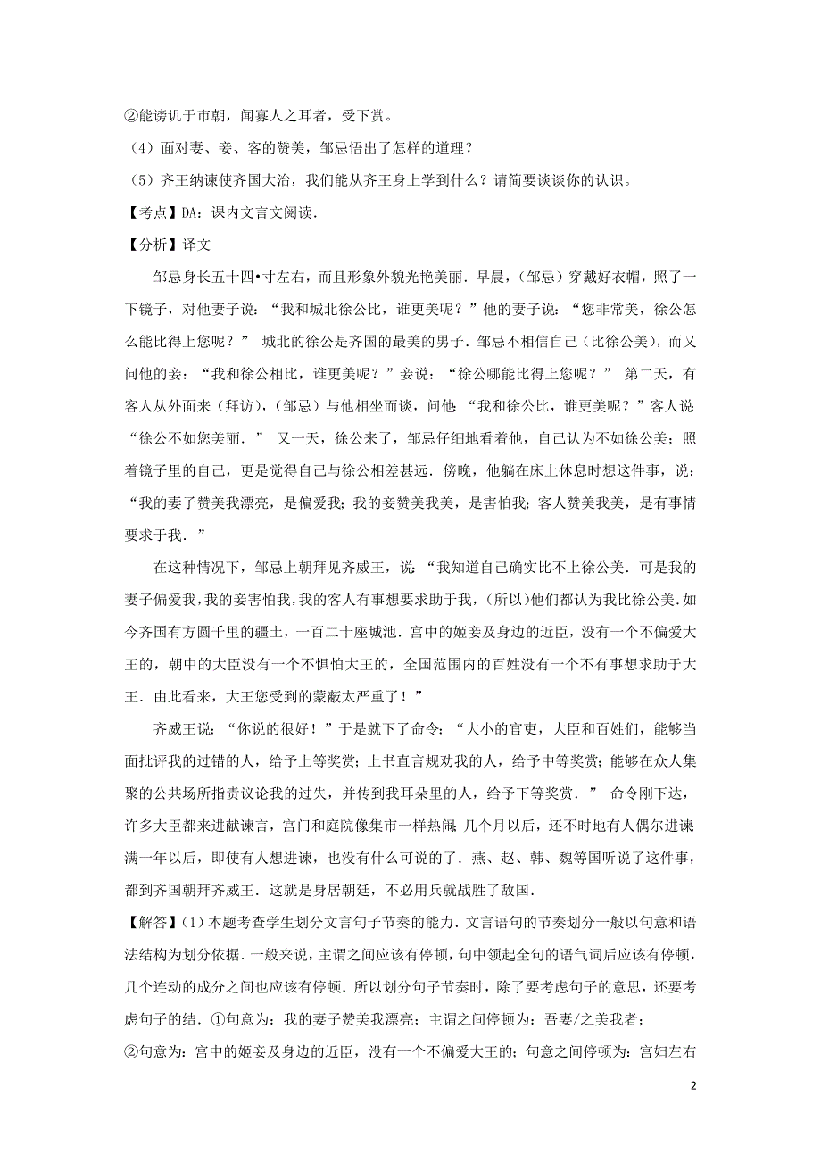 贵州省7市州2017年中考语文试卷按考点分项汇编文言文阅读含解析201902201118_第2页