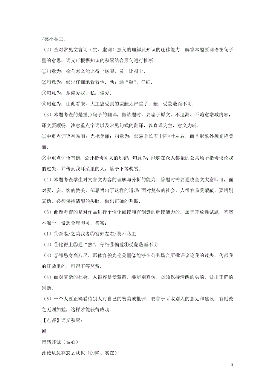 贵州省7市州2017年中考语文试卷按考点分项汇编文言文阅读含解析201902201118_第3页