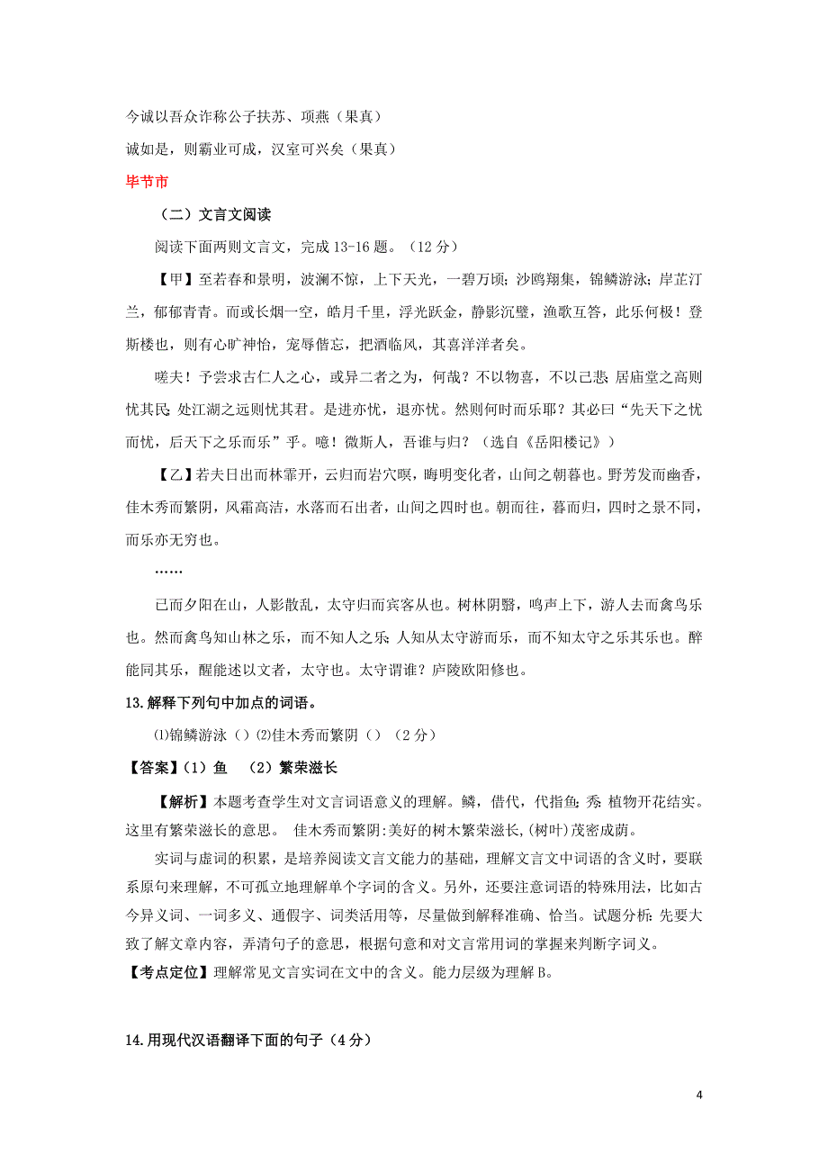 贵州省7市州2017年中考语文试卷按考点分项汇编文言文阅读含解析201902201118_第4页