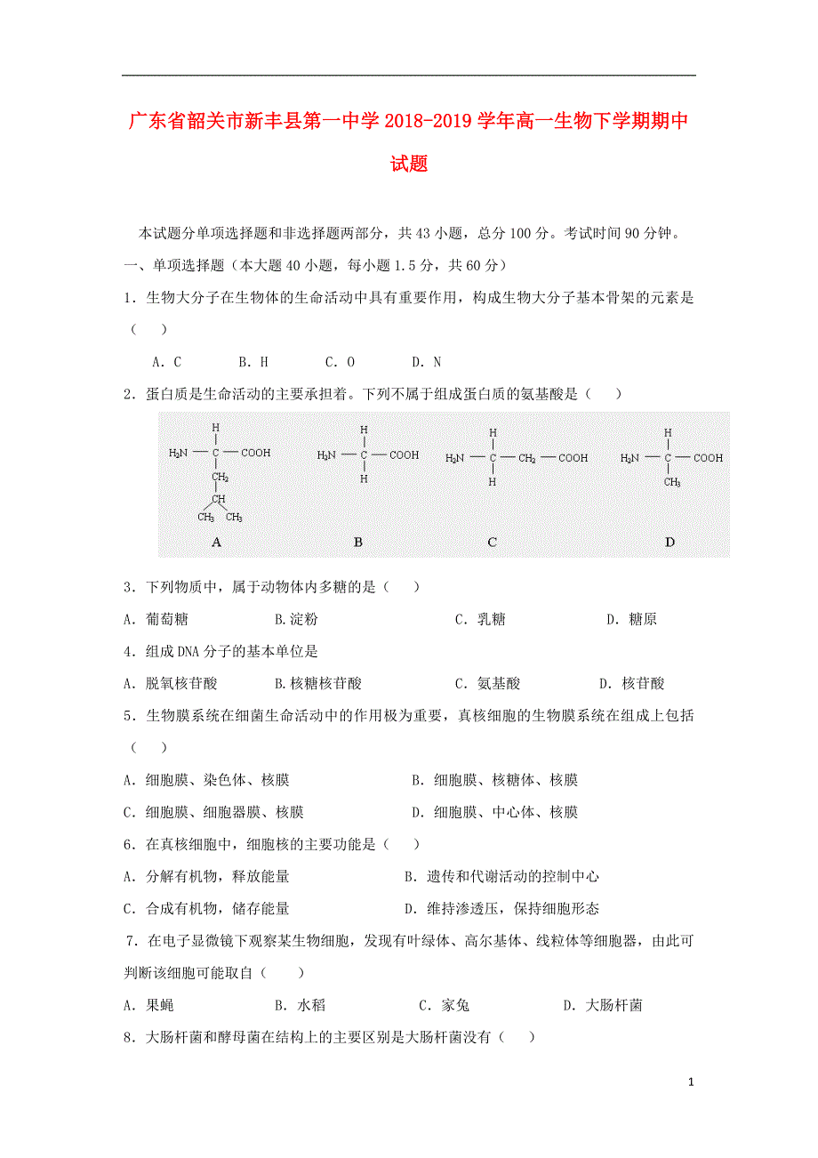 广东省韶关市新丰县第一中学2018_2019学年高一生物下学期期中试题_第1页