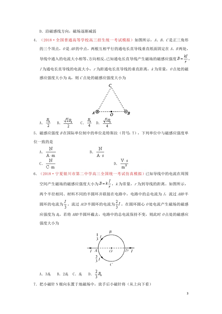 2018_2019学年高中物理专题3.2磁感应强度试题新人教版选修3_1_第3页