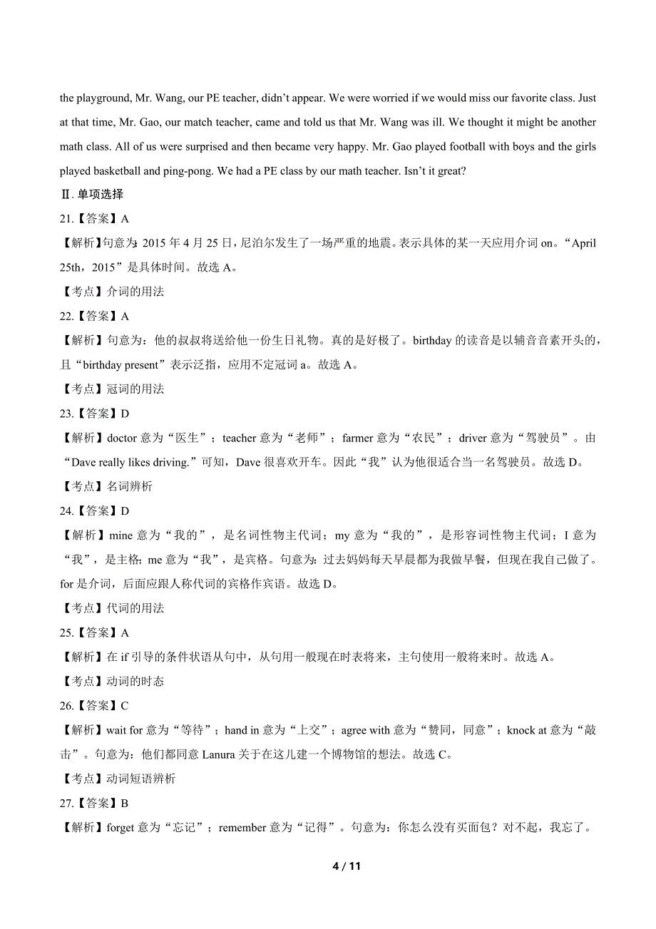 2015年重庆市中考英语试卷-答案解析-答案_第4页