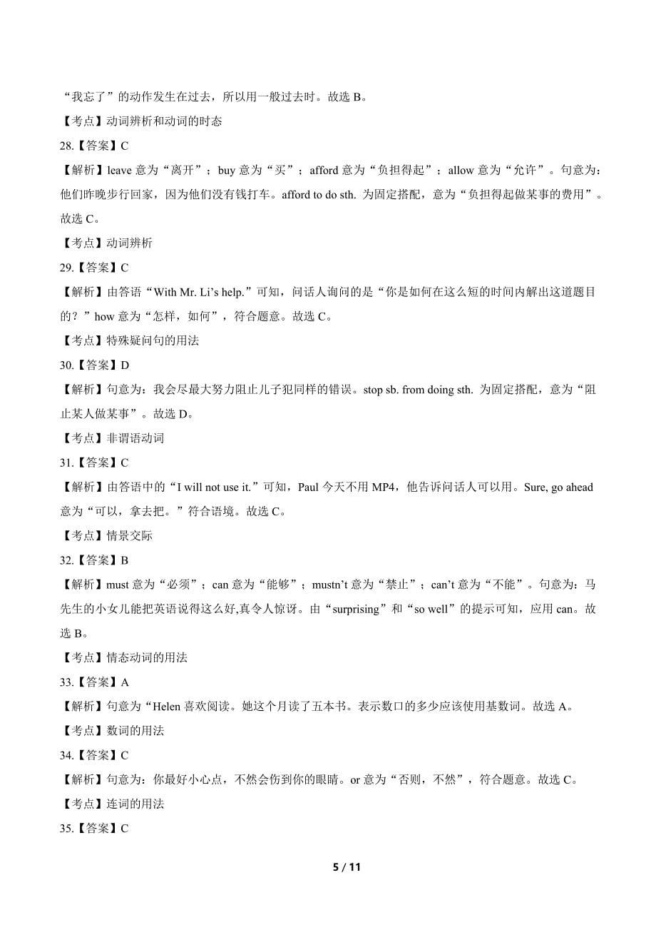 2015年重庆市中考英语试卷-答案解析-答案_第5页