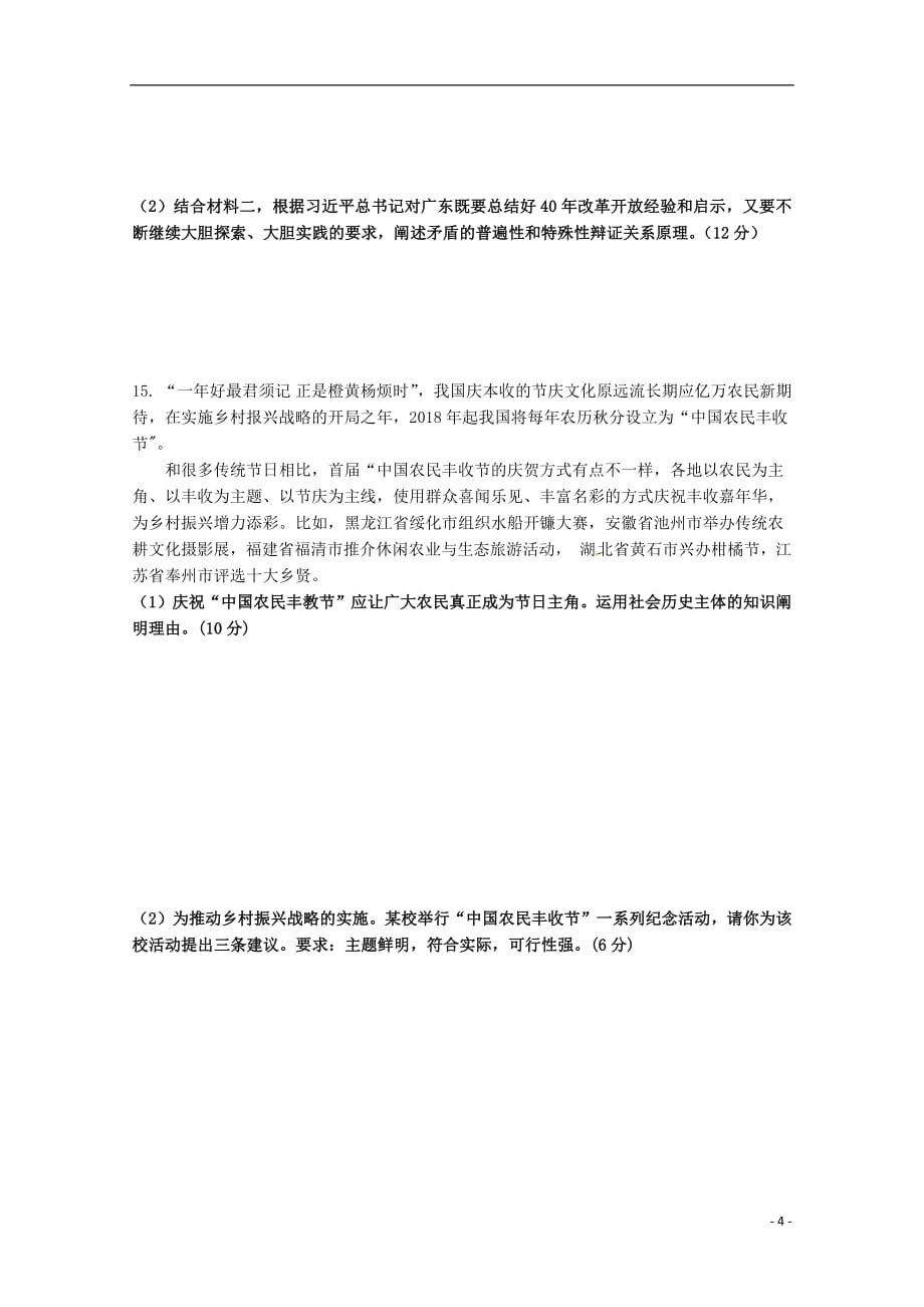 广东省2018_2019学年高二政治下学期第一次月考试题_第4页