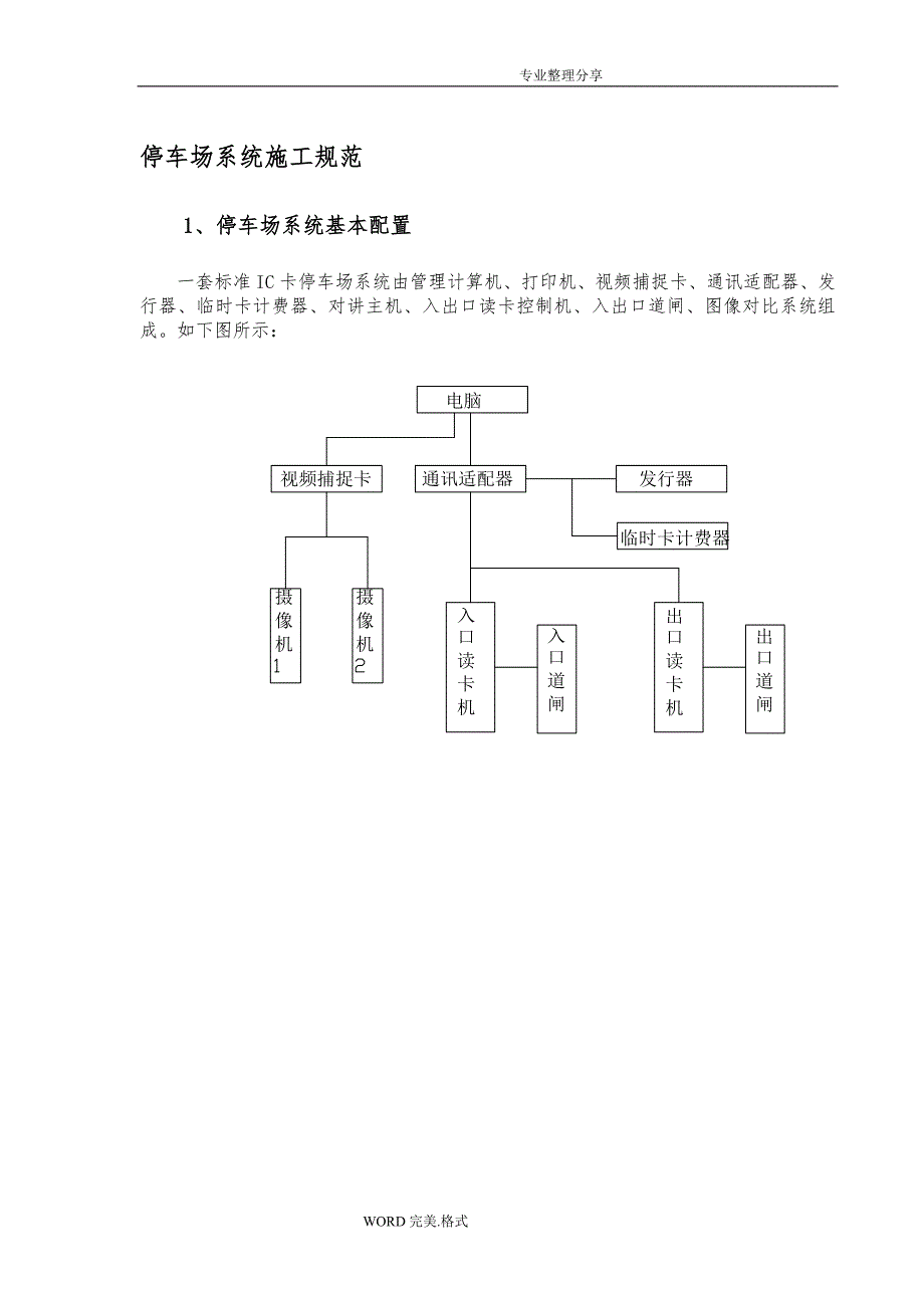 停车场系统施工设计的工艺的设计_第1页