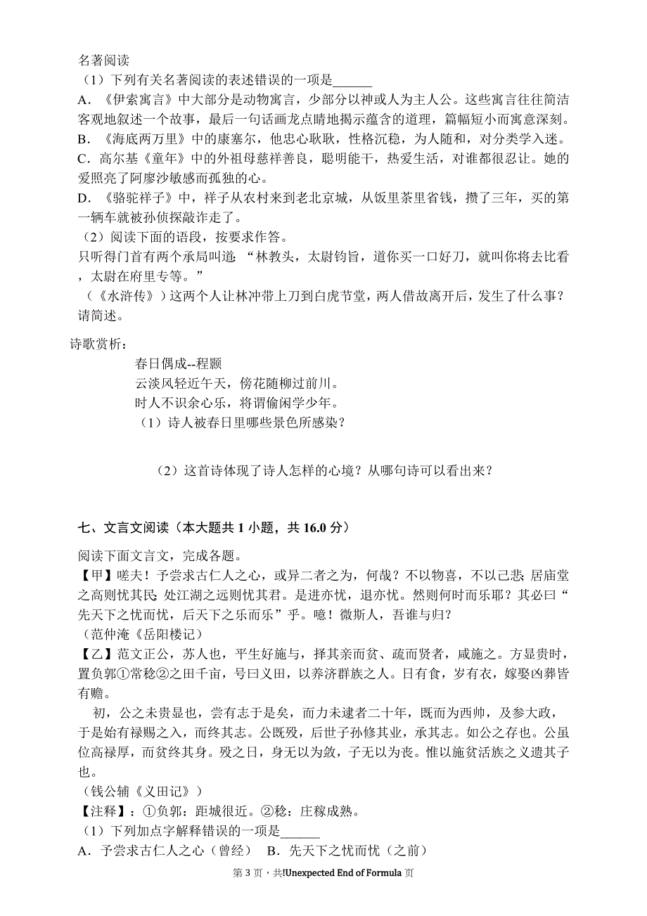 九年级语文上学期期末冲刺试题及答案1_第3页