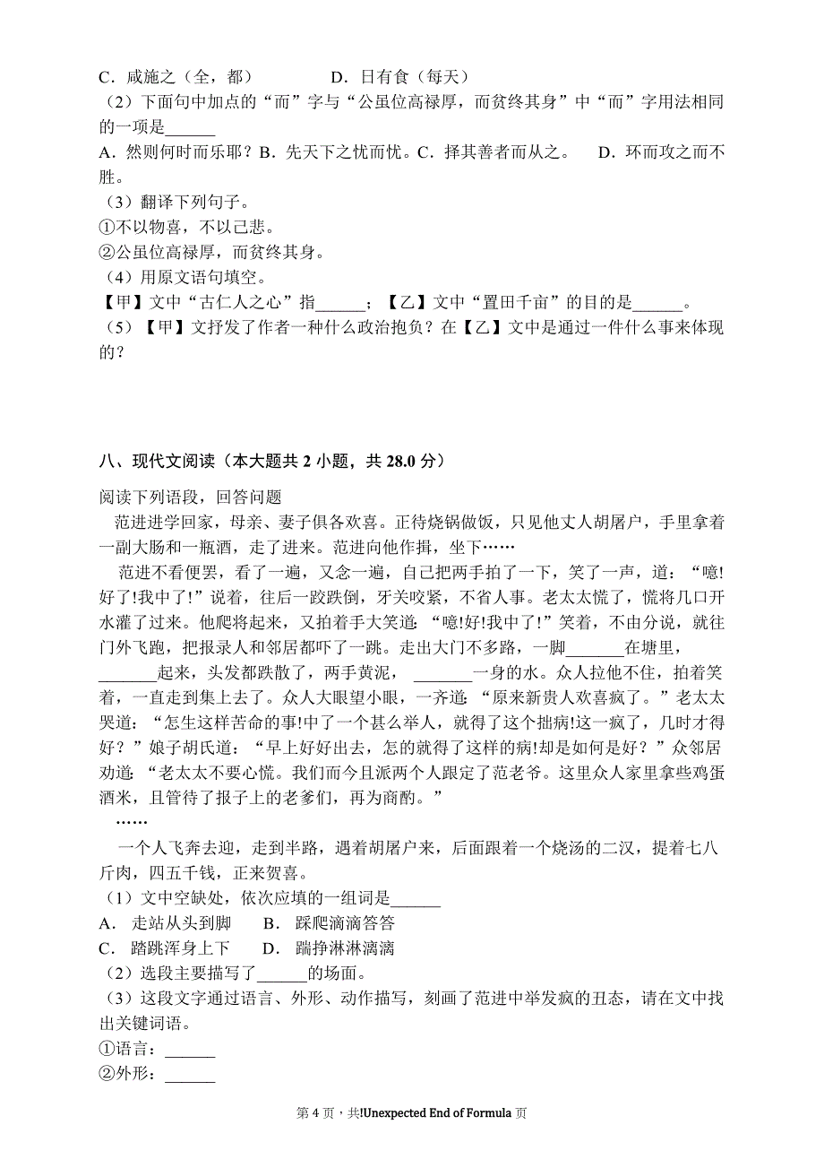 九年级语文上学期期末冲刺试题及答案1_第4页