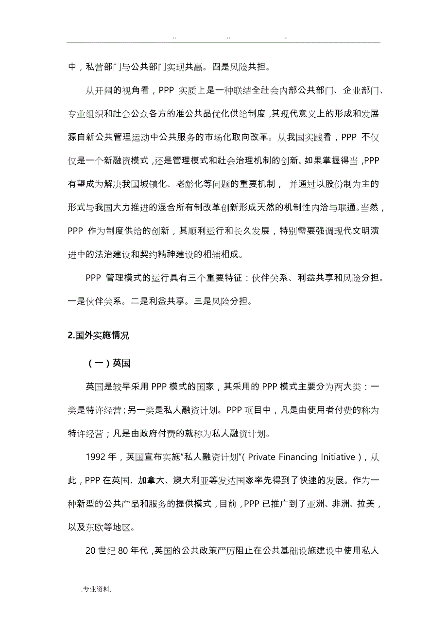 政府与社会资本合作(PPP)案例分析报告_第3页