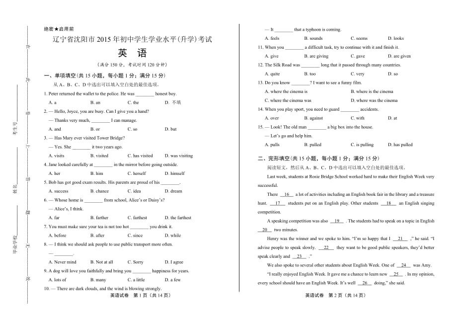 2015年辽宁省沈阳市中考英语试卷_第1页