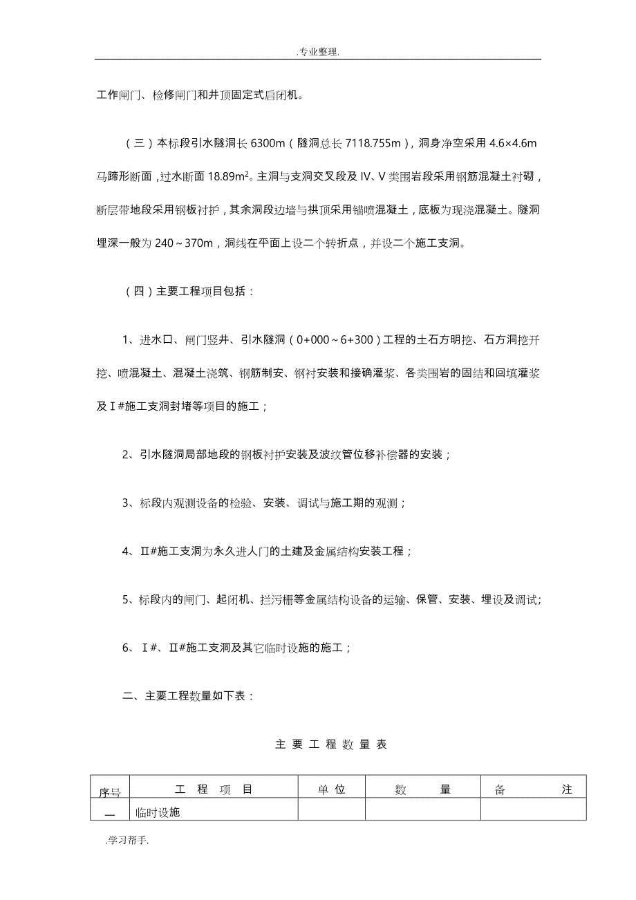 引水隧洞隧道工程施工组织设计方案_第2页