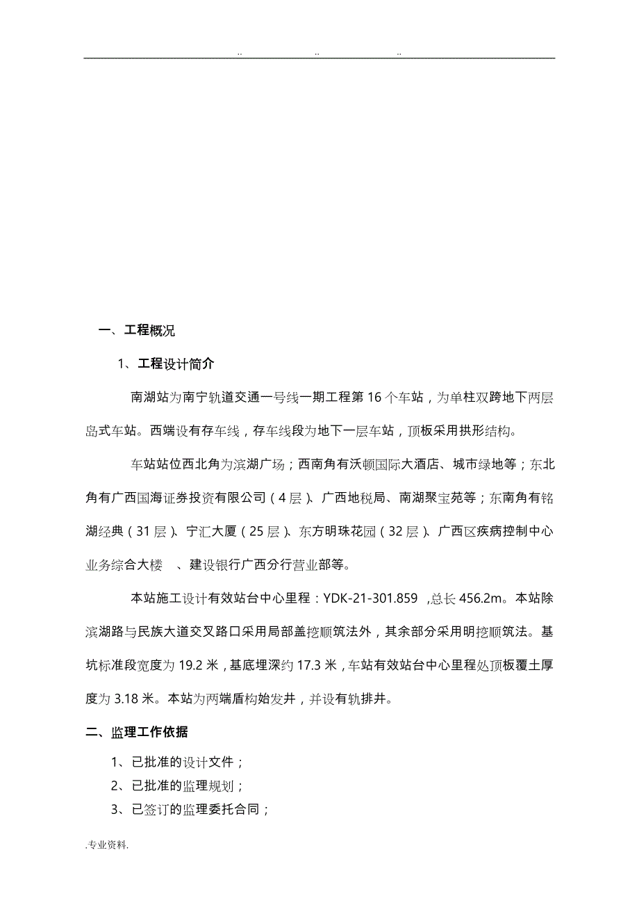 南宁地铁旁站监理实施细则_第3页