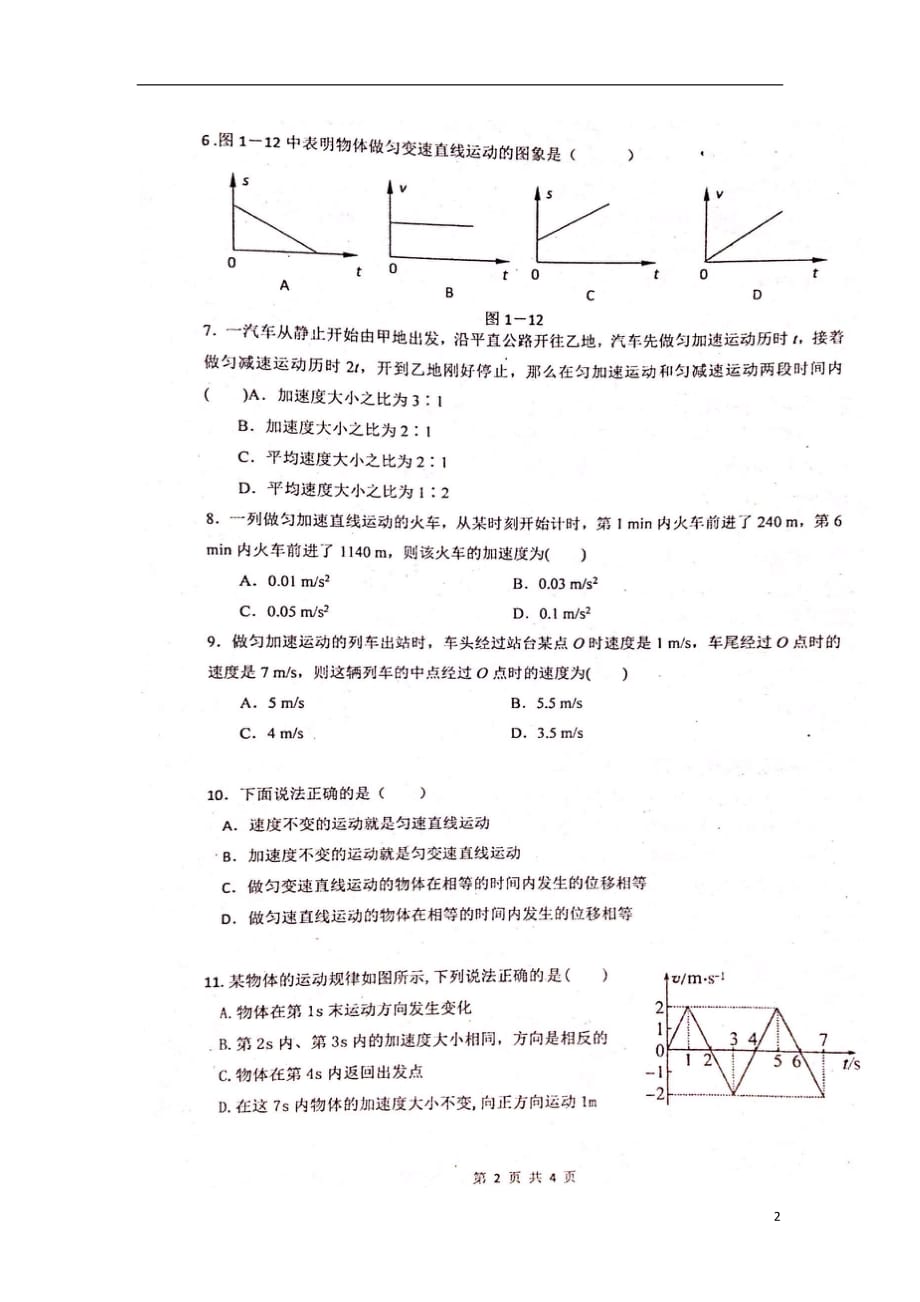 广东省2018_2019学年高一物理上学期第一次月考试题（扫描版）_第2页