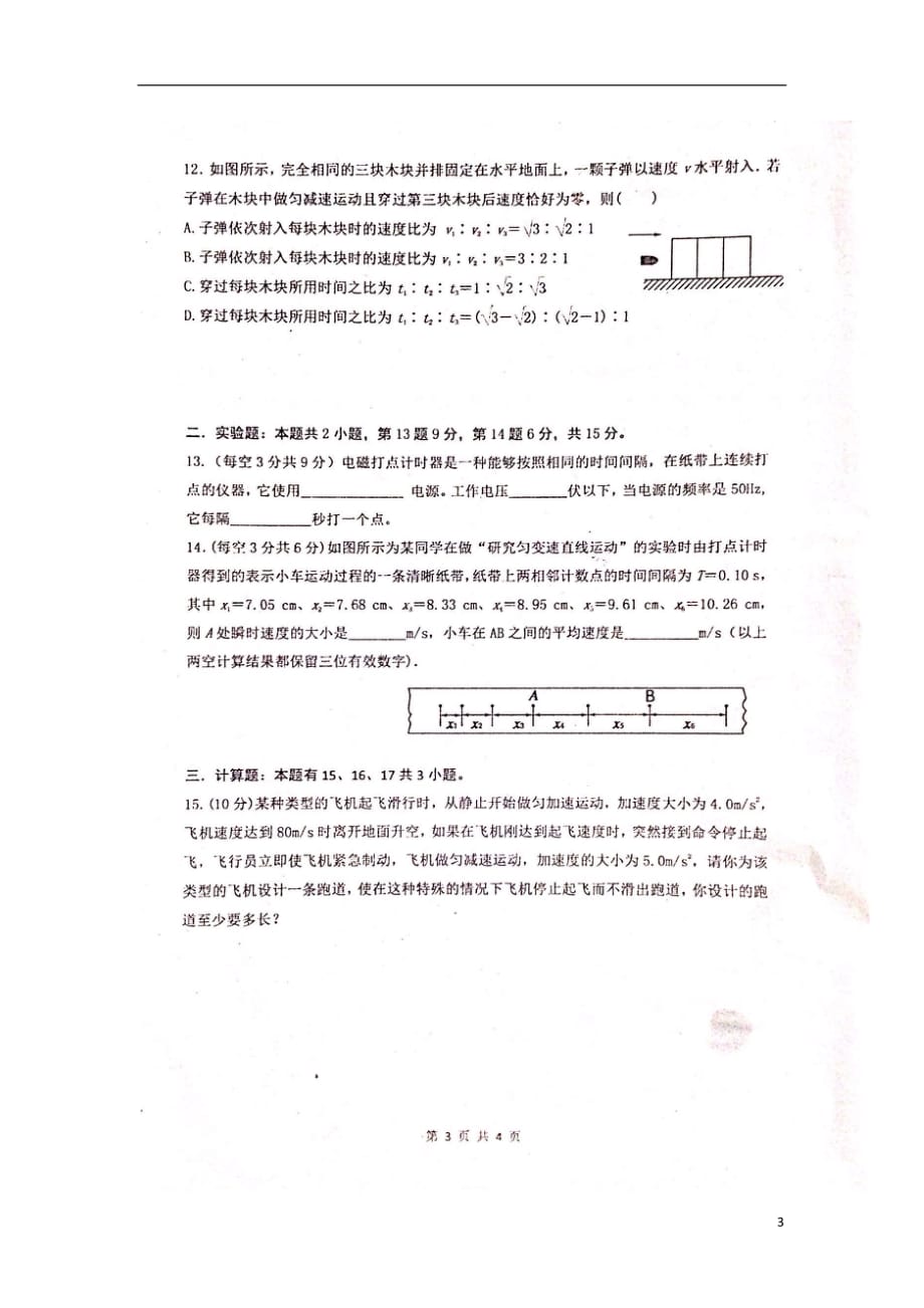 广东省2018_2019学年高一物理上学期第一次月考试题（扫描版）_第3页
