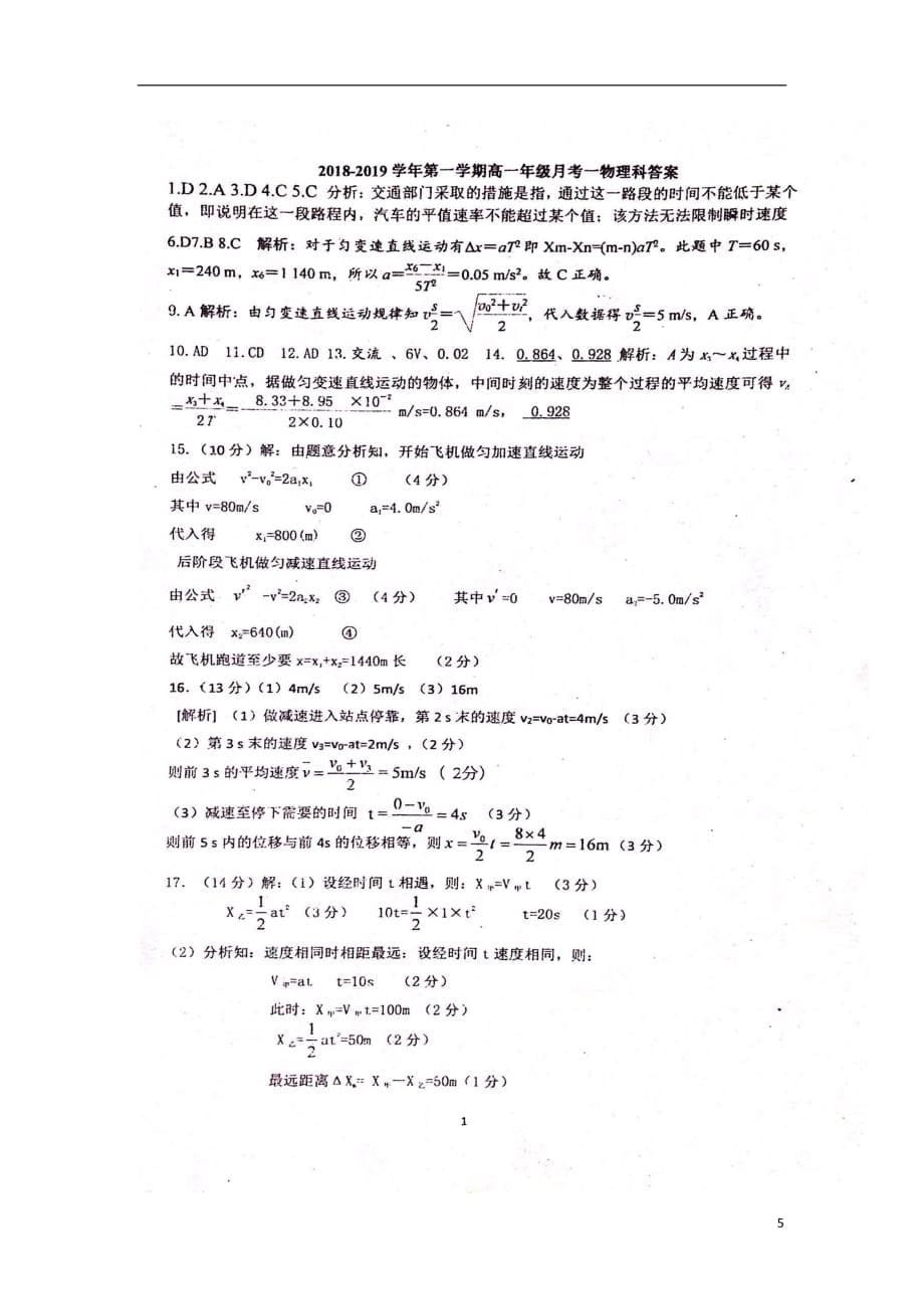 广东省2018_2019学年高一物理上学期第一次月考试题（扫描版）_第5页