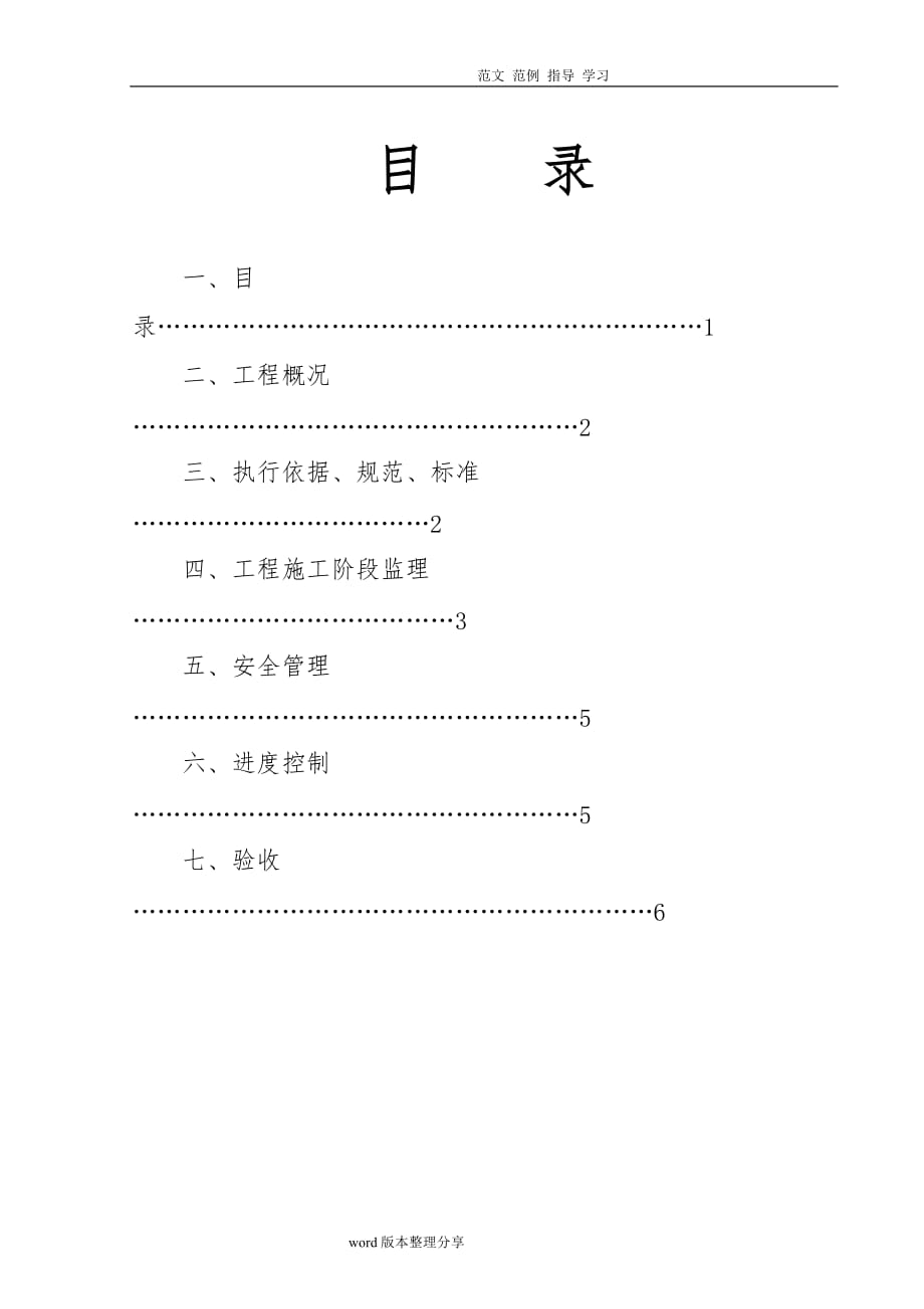 外墙涂料工程监理细则_第3页