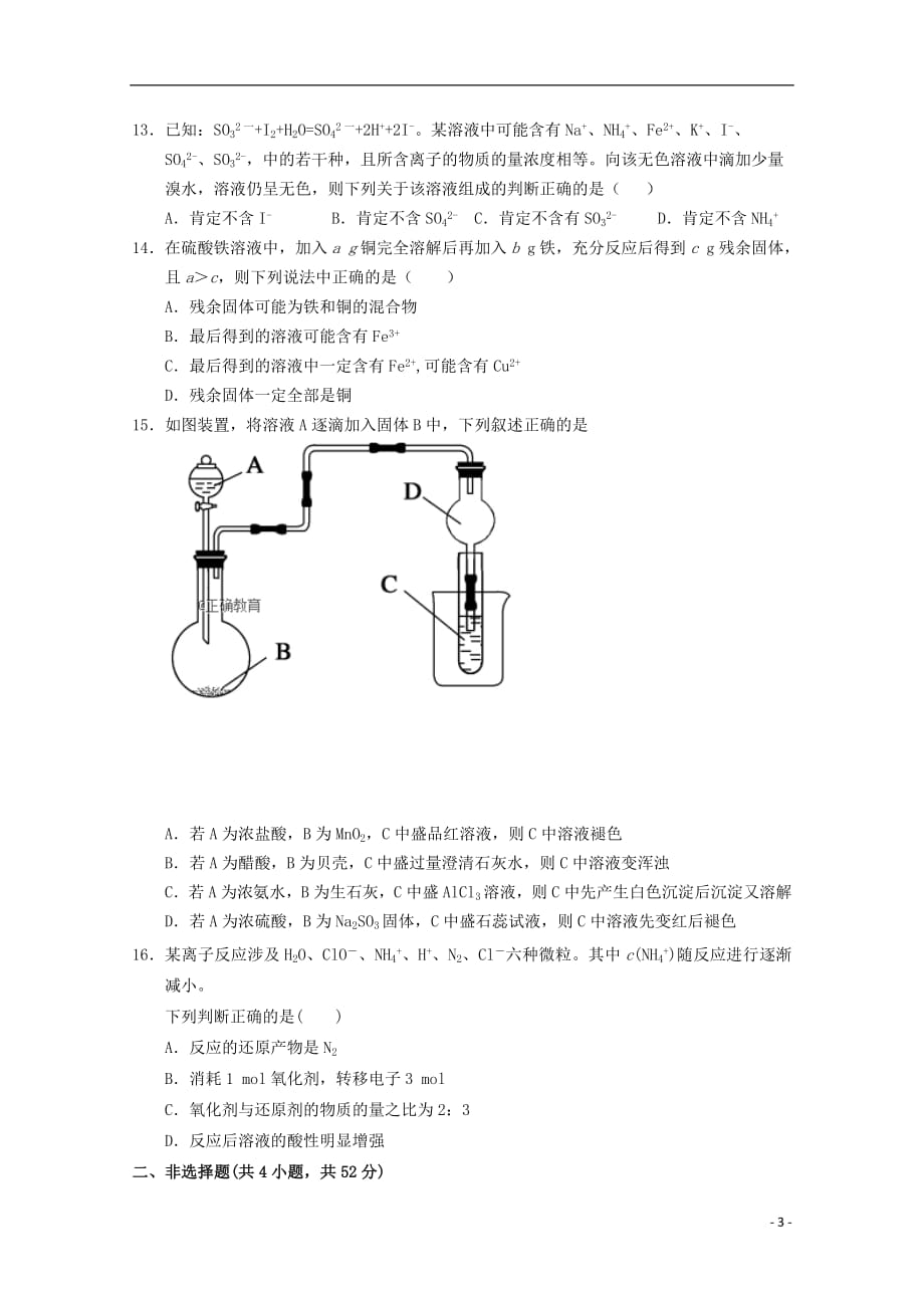 安徽省太湖中学2019届高三化学上学期第一次段考试题201810220211_第3页