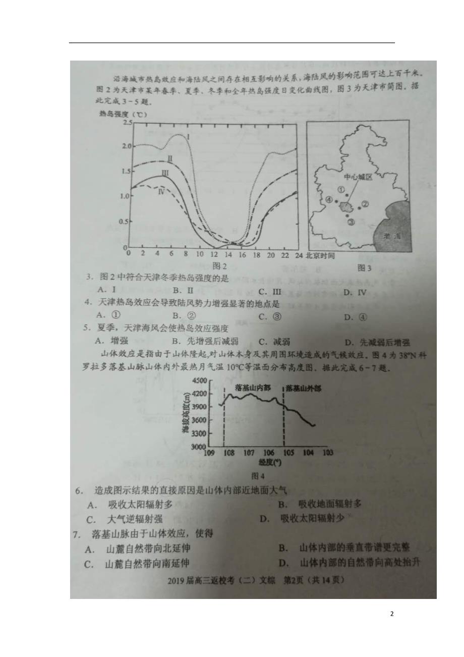 福建省2019届高三文综上学期第三次返校考试试题（扫描版）_第2页