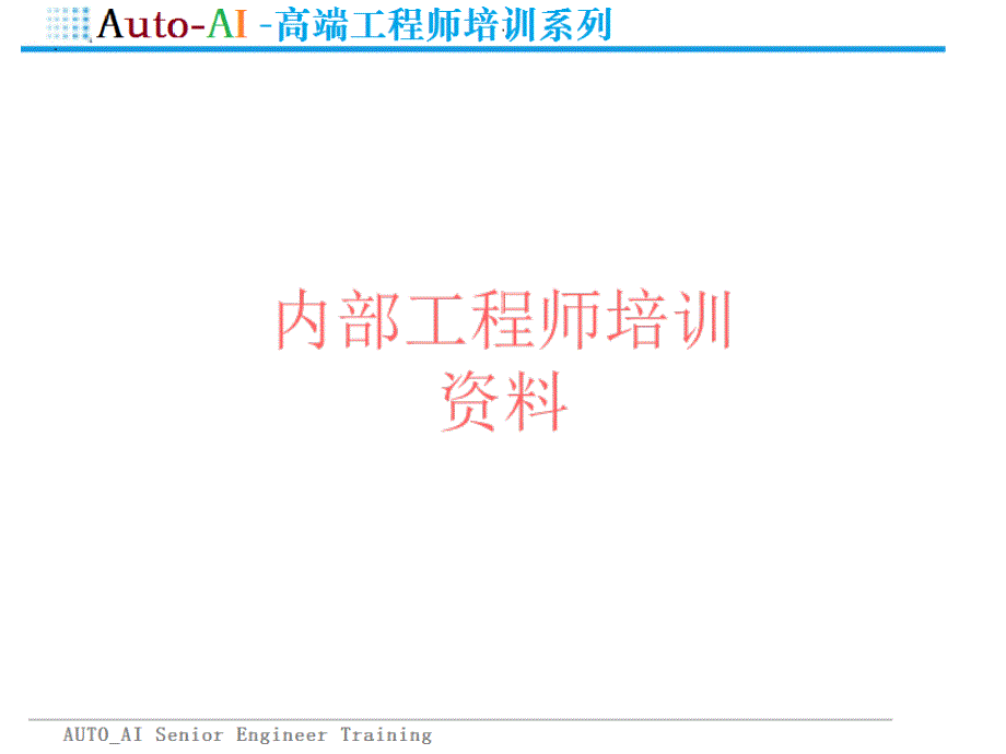 MCGS组态软件的实时数据库培训（高端培训）_第2页