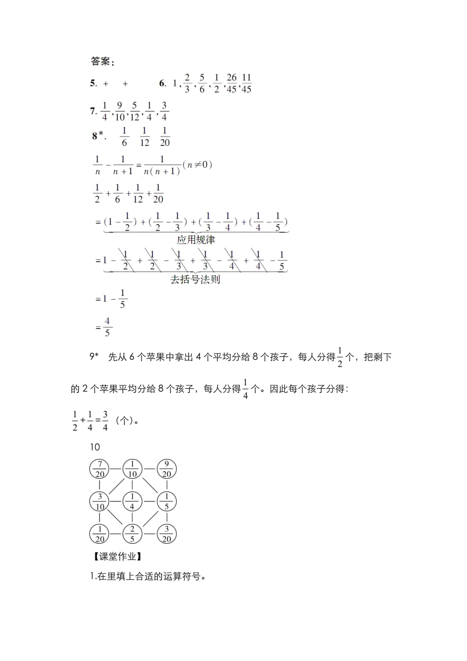 人教版五年级数学下册6 分数的加法和减法分数加减简便运算（教案）_第4页